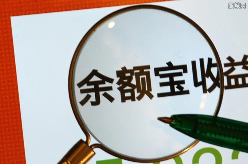 余额宝能赚钱吗 往里面存钱划不划算？