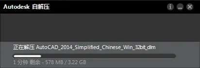 cad2014安装教程