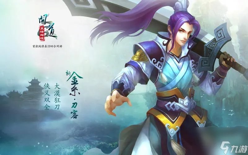 《问道》工资表介绍