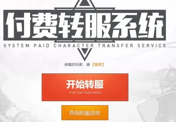 《dnf》转区入口分享