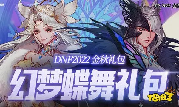dnf2022国庆礼包内容大全 2022dnf国庆礼包内容一览