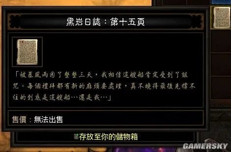 暗黑3黑岩日志有什么用 黑岩日志实为LOST彩蛋