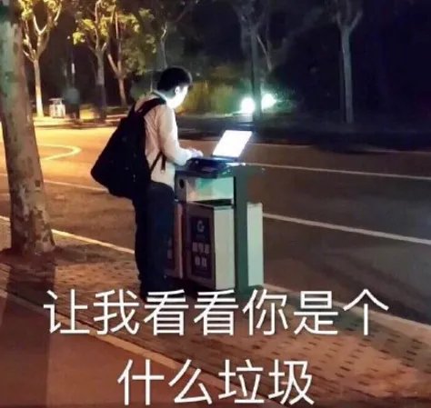 垃圾分类
