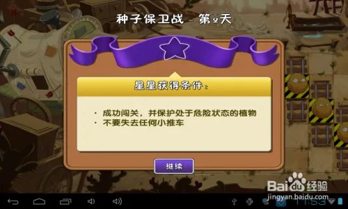 植物2中文版狂野西部种子保卫战第2天攻略
