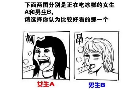 一张图看出你的性取向,男女性取向测试图来测一测