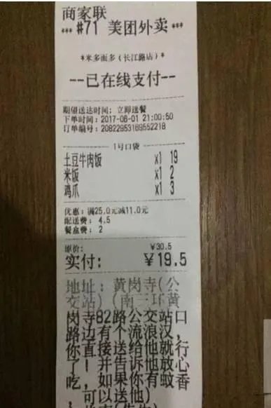 外卖单奇葩留言让外卖小哥哭笑不得，你还收到什么奇葩留言？