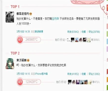 刘烨抢沙发行动走红 有求必应令网友＂负债两亿