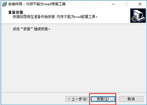 read修复工具