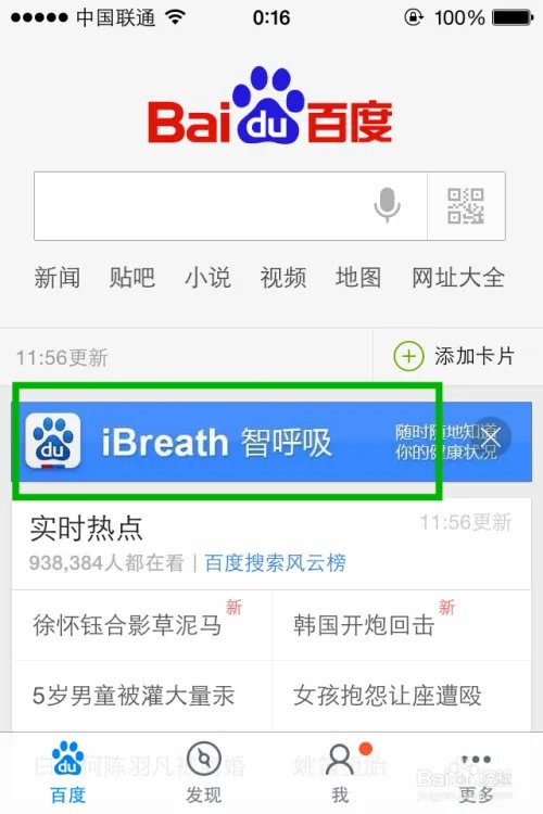 准确使用百度iBreath智呼吸来检测你的身体健康
