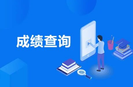 2021中级会计成绩查询入口官网