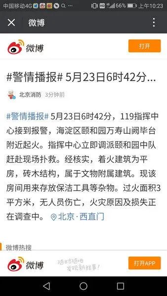 颐和园起火是什么原因?