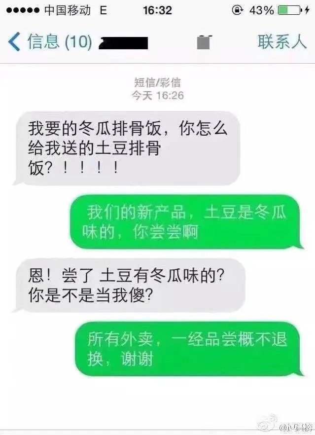 外卖单奇葩留言让外卖小哥哭笑不得，你还收到什么奇葩留言？