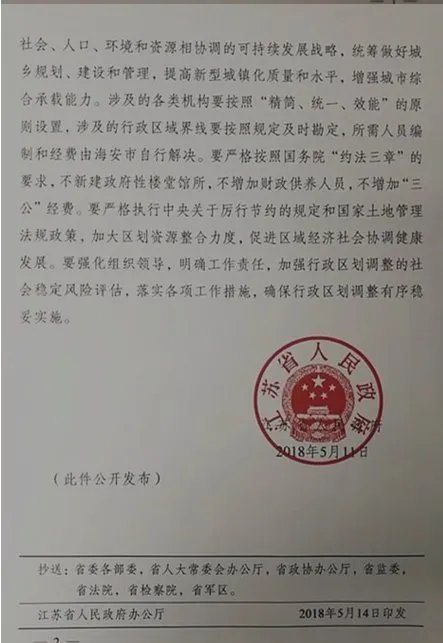 江苏海安撤县设市了吗?