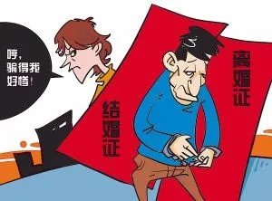 伪造判决与人结婚是怎么回事？