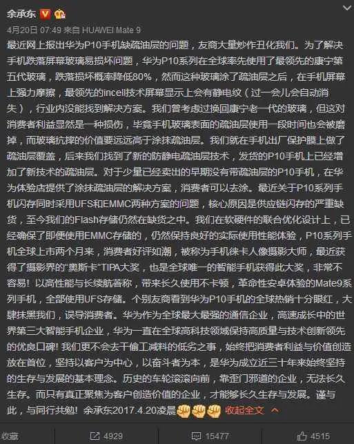 华为p10闪存门事件是什么意思？