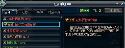 罗特斯的卵在哪(任务怎么做)