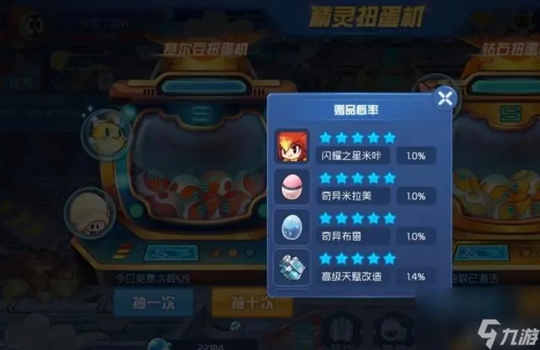 赛尔号扭蛋机在哪里