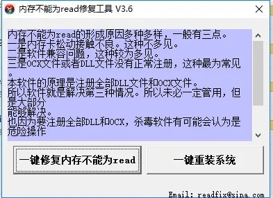 read修复工具