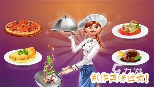 做饭小游戏下载大全推荐2022 十大好玩的做饭的游戏推荐