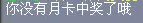 梦幻西游月卡礼卷玩法介绍