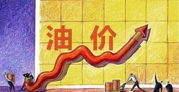 中国油价处在世界什么水平?