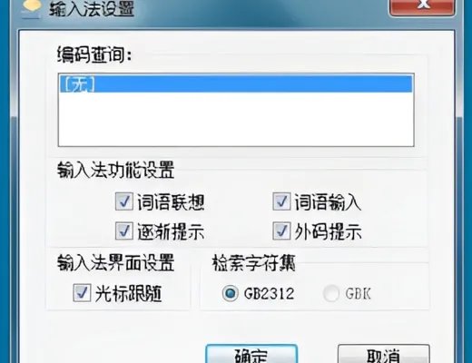 王码五笔输入法