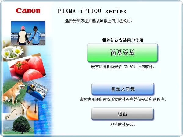 佳能ip1180打印机驱动