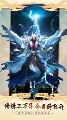 想不想修真元神渡劫技巧分享