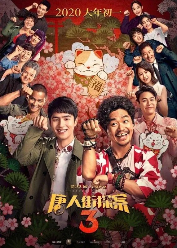 《唐探3》浪费了两位女神,为何这么说?