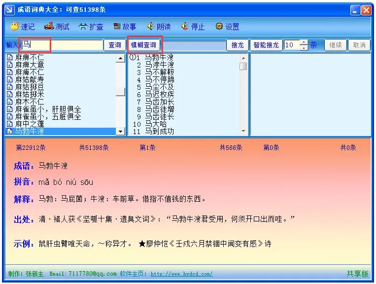 汉语大辞典给力版