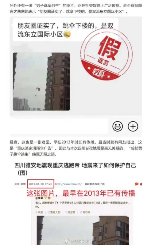四川地震男子跳伞逃生,又双叒是旧图!为何每次地震都被提出来?