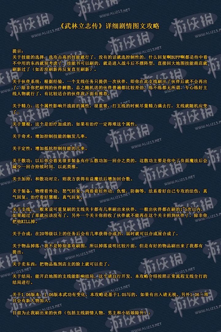 《武林立志传》完整图文攻略