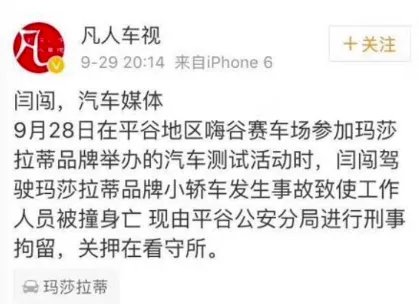 闫闯撞人被刑拘是真的吗?