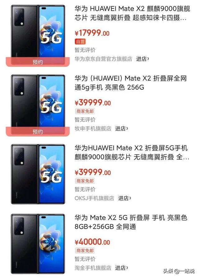 华为Mate X2发布,售价17999元起,买吗?
