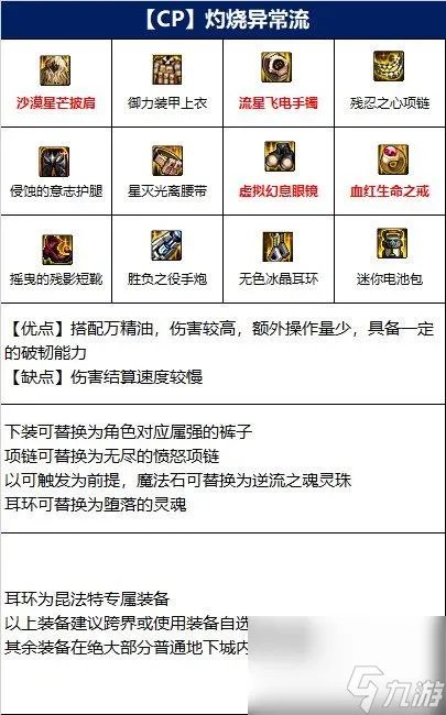 地下城与勇士110级版本大枪装备搭配有什么 常规低血流