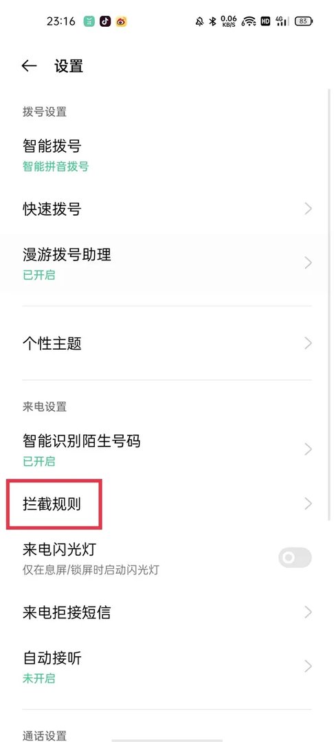 怎么拦截短信