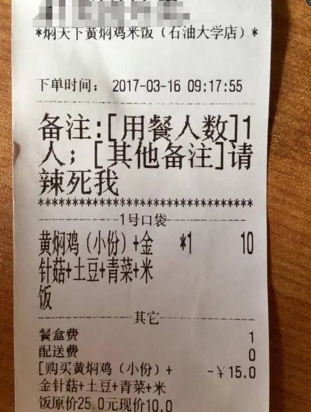 外卖单奇葩留言让外卖小哥哭笑不得，你还收到什么奇葩留言？