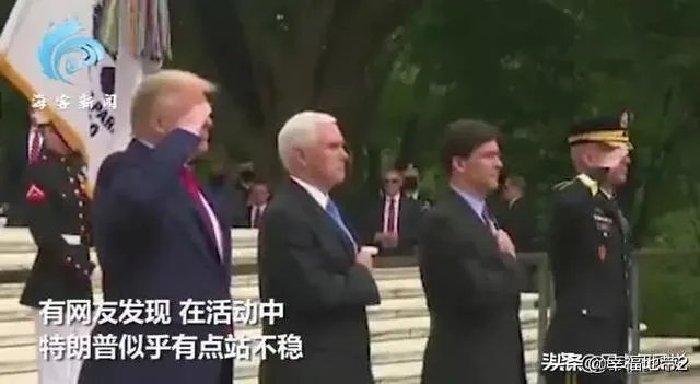 特朗普摇摇晃晃站不稳,是生病了吗?
