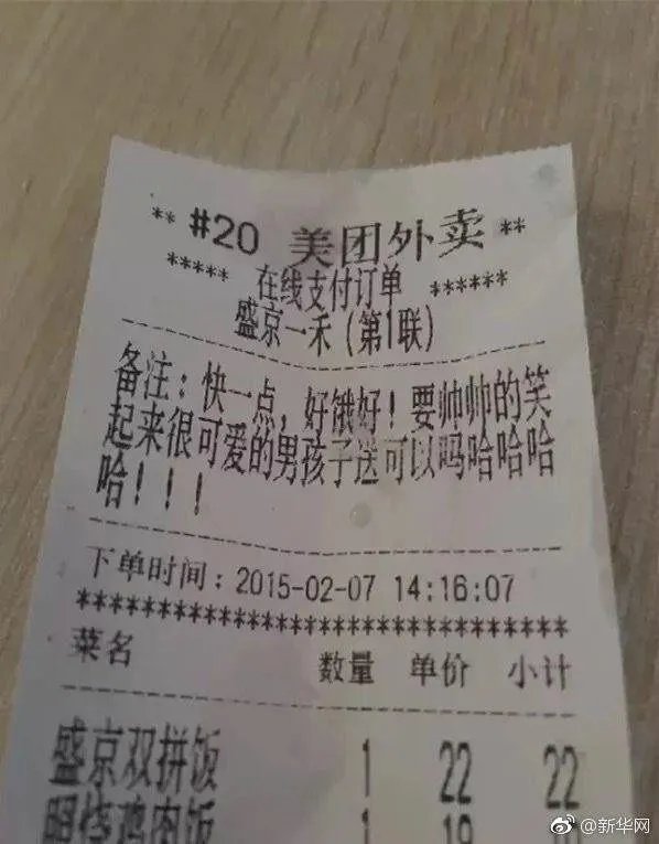 外卖单奇葩留言让外卖小哥哭笑不得，你还收到什么奇葩留言？