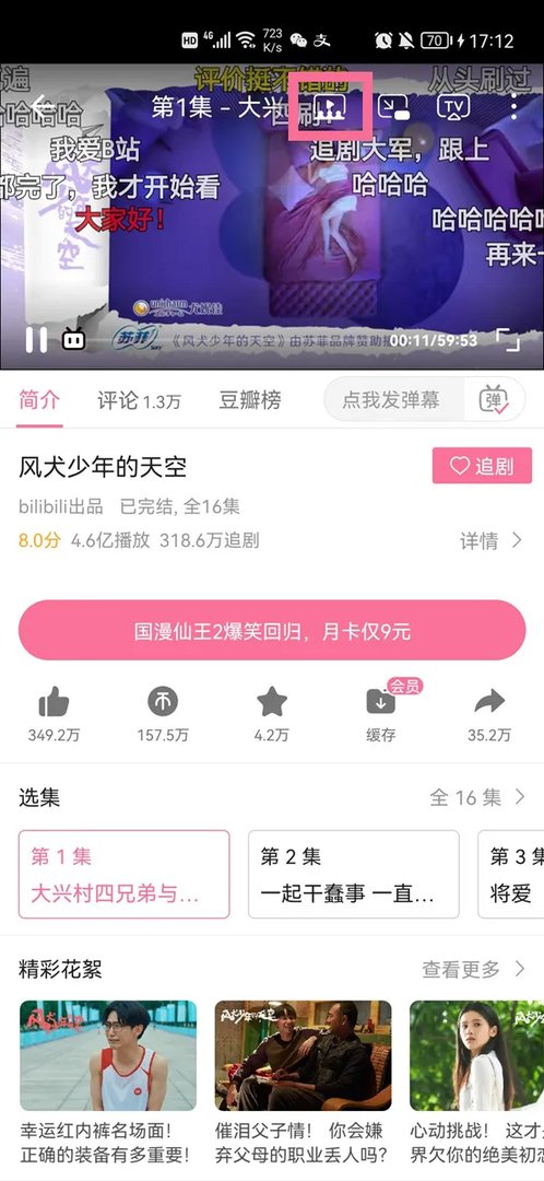 b站怎么一起看一个视频