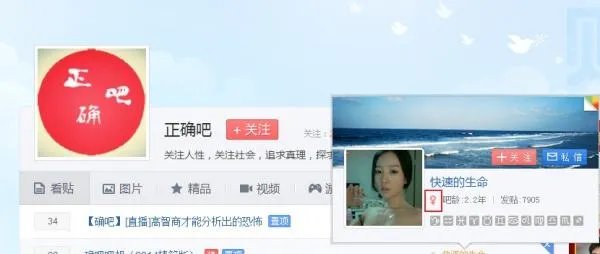 为什么百度贴吧“正确吧”女人不能进?