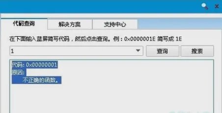 蓝屏代码0x0000001解决方法