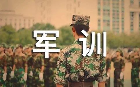 军训动员大会讲话稿