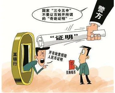 银行证明被警方怼是怎么回事？