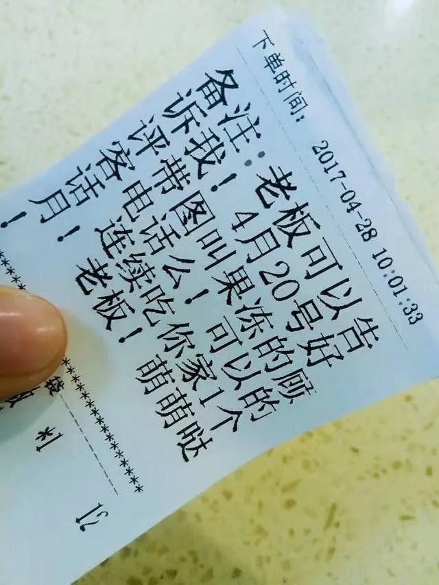 外卖单奇葩留言让外卖小哥哭笑不得，你还收到什么奇葩留言？