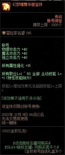 dnf2022国庆套花篮物品大全