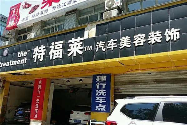 车美容加盟10大品牌排行榜 汽车超人上榜，榜首定位高端汽车