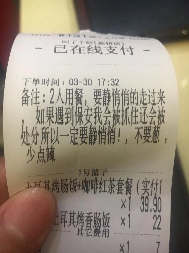 外卖单奇葩留言让外卖小哥哭笑不得，你还收到什么奇葩留言？