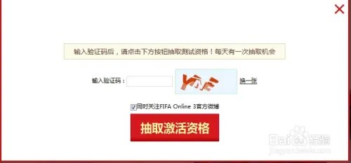 fifa online3激活码怎么获得？