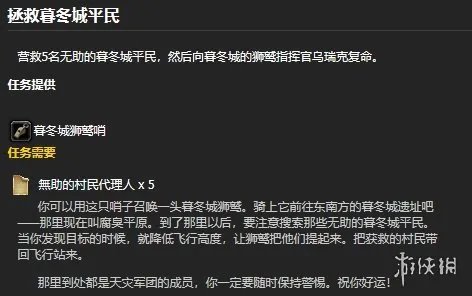 《魔兽世界》拯救暮冬城平民任务攻略